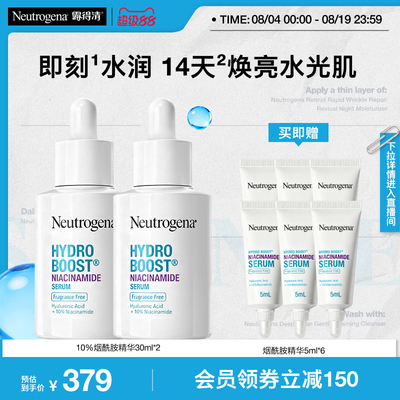 【官方正品】露得清烟酰胺精华