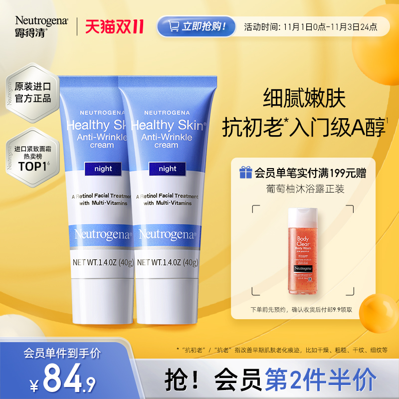 【双11立即抢购】露得清a醇晚霜精华视黄醇面霜抗皱淡化细纹早C晚