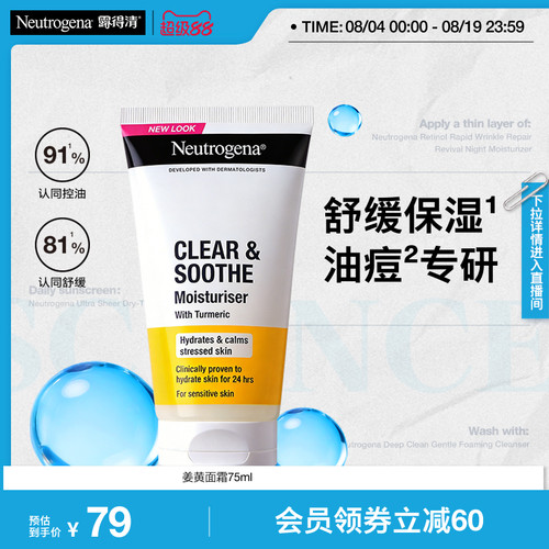 【海外店】露得清姜黄面霜保湿乳液舒缓油皮控油姜黄素清爽正品