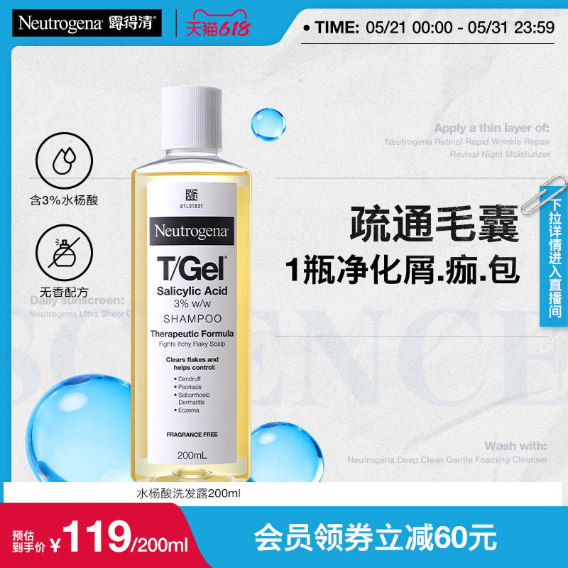 【官方正品】露得清tgel3%水杨酸去屑洗发水清洁头皮舒缓 200ml