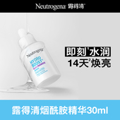 官方正品 露得清10%烟酰胺精华30ml清透焕亮提亮补水早B晚A