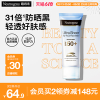 露得清輕透防曬霜SPF50+戶外面部防紫外線隔離霜乳液