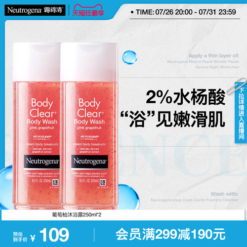 2%水杨酸 背部净痘 沐浴清新