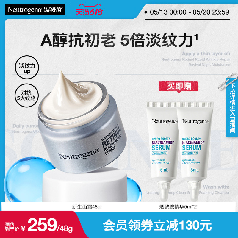 【官方正品】露得清a醇晚霜新生面霜精华紧致淡化细纹保湿乳液