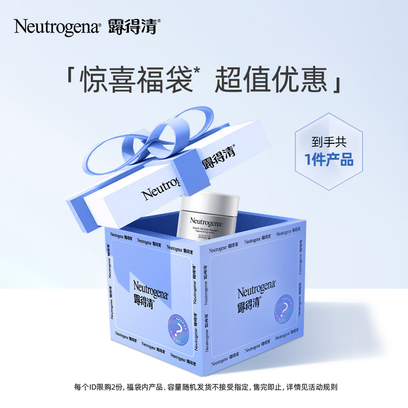 【惊喜盲盒】露得清新生面霜48g/A醇浓缩精华30ml 2选1抢完即止II