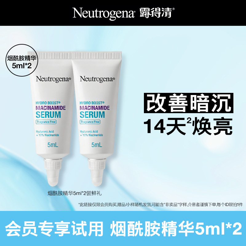 露得清10%烟酰胺精华5ml双支-便携装