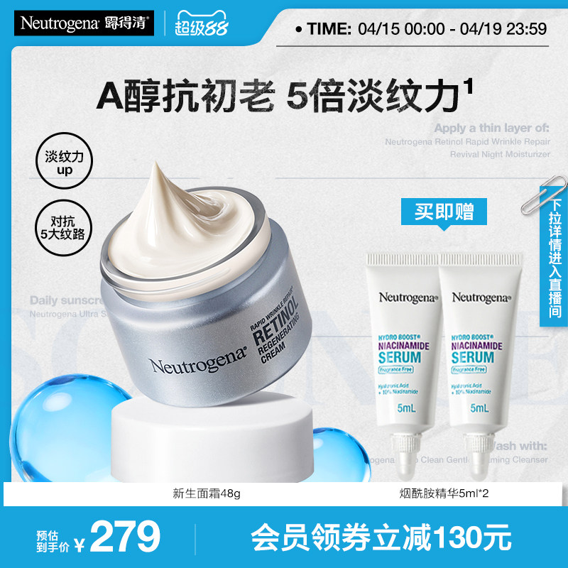 【官方正品】露得清a醇晚霜新生面霜精华紧致淡化细纹保湿乳液