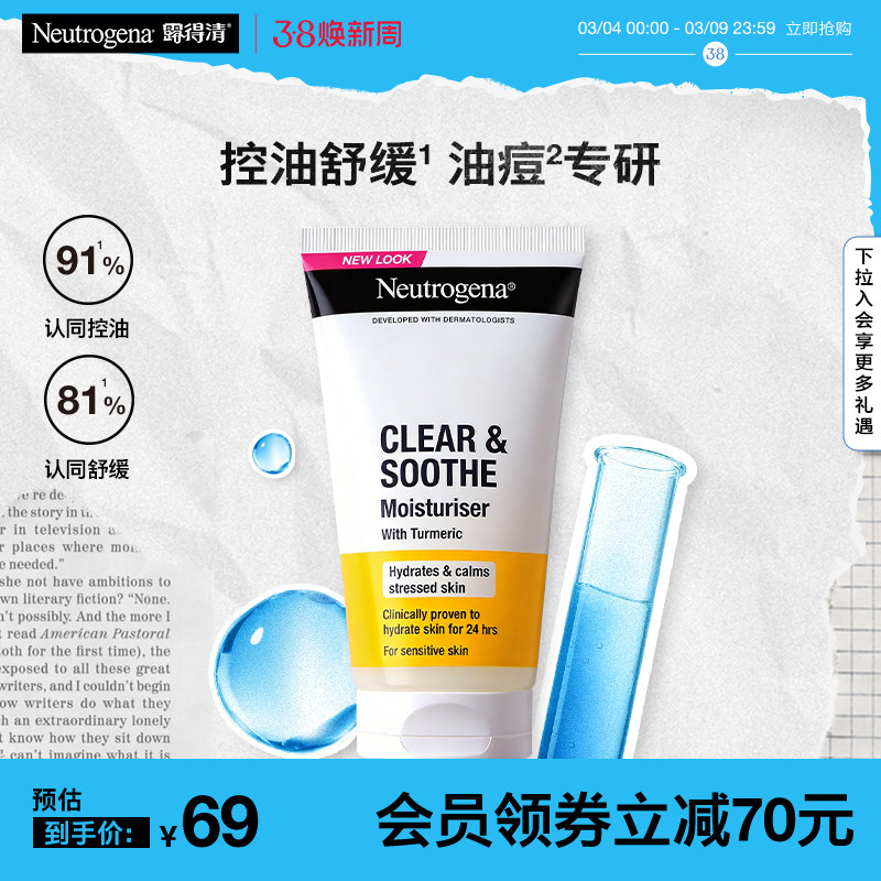 【全新升级】露得清姜黄面霜保湿乳液祛痘舒缓油皮控油姜黄素清爽