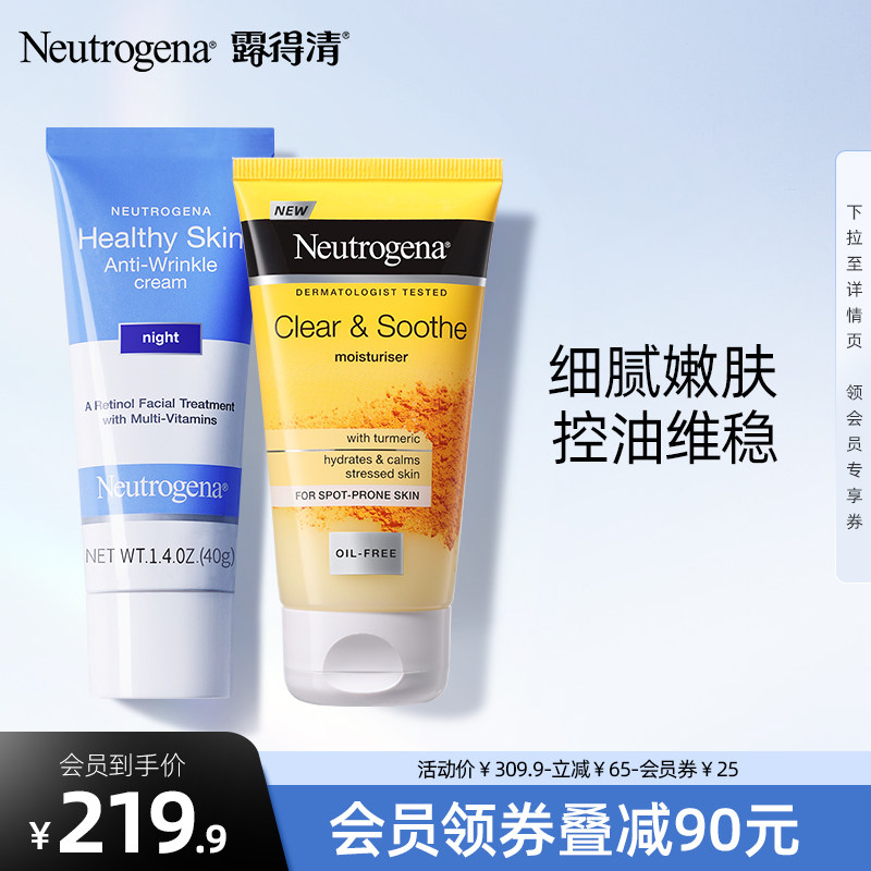 露得清姜黄面霜油皮控油视黄醇维a醇晚霜抗初老紧致淡纹无油保湿