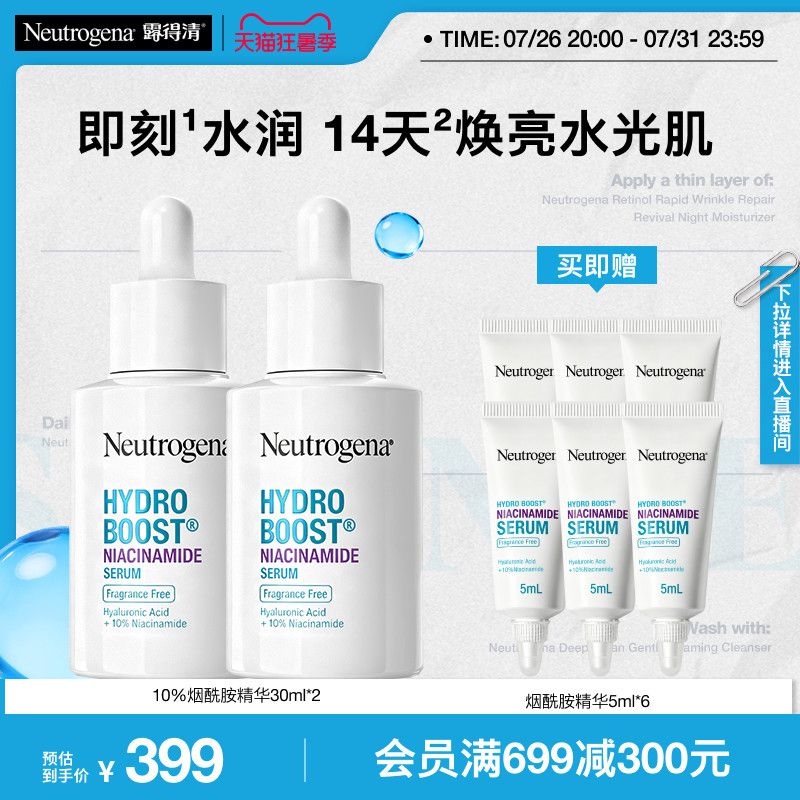 【官方正品】露得清烟酰胺精华