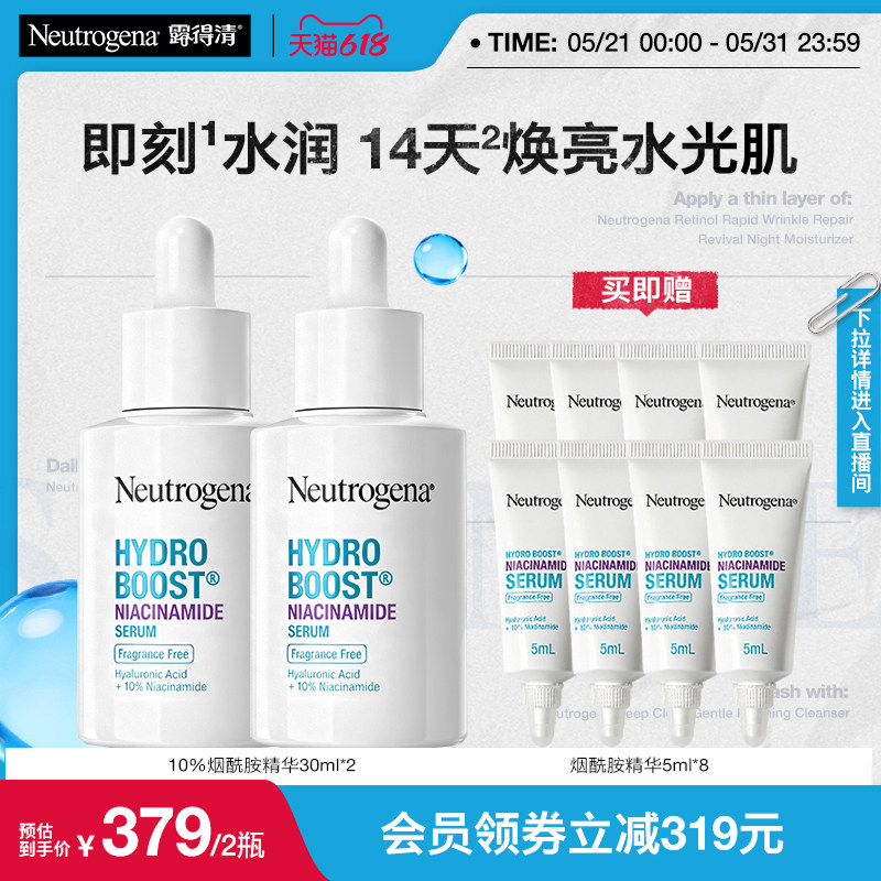 【官方正品】露得清10%烟酰胺精华30ml清透焕亮提亮补水早B晚A
