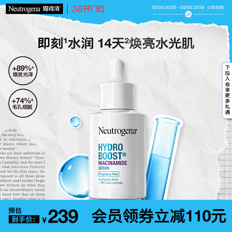 【官方正品】露得清10%烟酰胺精华30ml清透焕亮提亮补水早B晚A