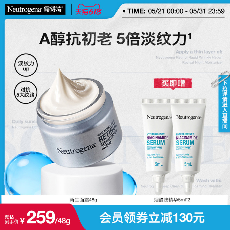 【官方正品】露得清a醇晚霜新生面霜精华紧致淡化细纹保湿乳液