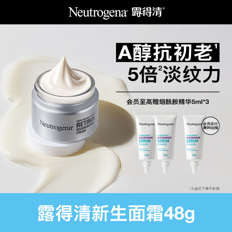 【官方正品】露得清a醇晚霜新生面霜精华紧致淡化细纹保湿乳液