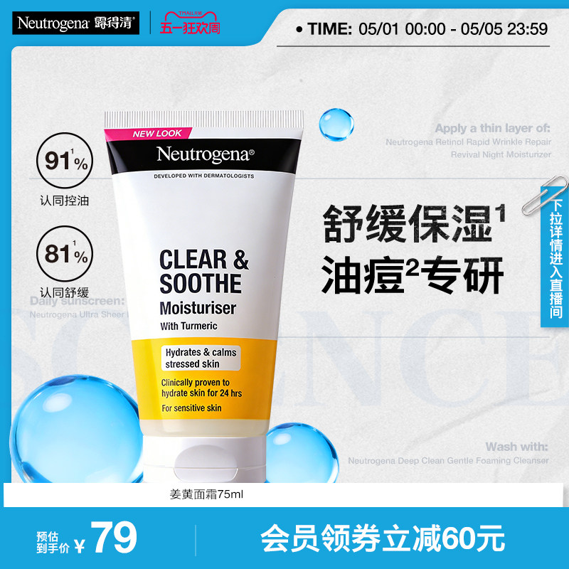 【全新升级】露得清姜黄面霜保湿乳液舒缓油皮控油姜黄素清爽