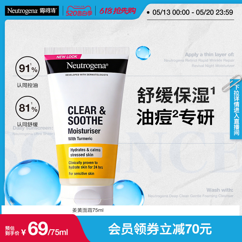 【全新升级】露得清姜黄面霜保湿乳液舒缓油皮控油姜黄素清爽