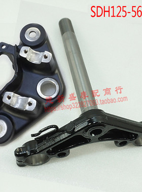 适用新大洲本田SDH125-56-65锐猛CBF125T上下联板 方向柱立管原厂