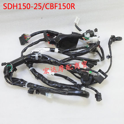 适用于新大洲本田SDH150-25/CBF150R主电缆 全车线路 主电路线束
