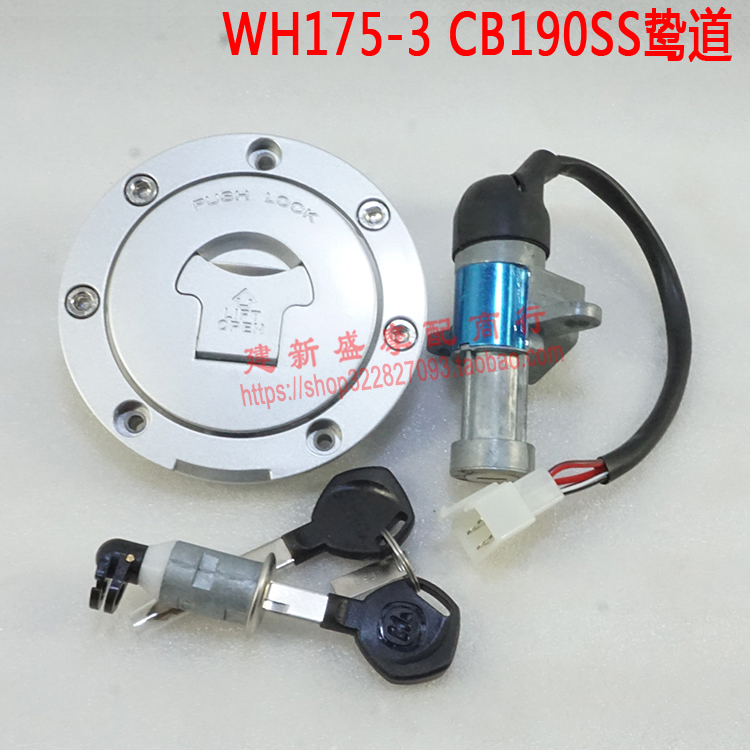 五羊本田175-3鸷道CB190SS套锁