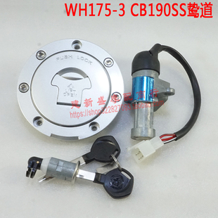 适用五羊本田WH175-3/3A鸷道CB190SS套锁 油箱盖 点火开关电门锁