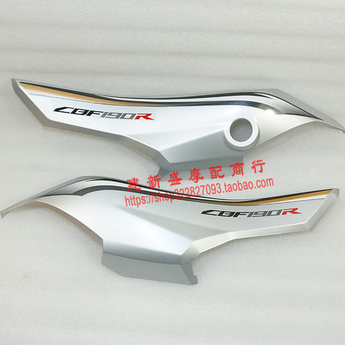 适用新大洲本田CBF190R后侧护板