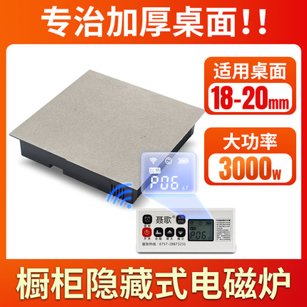 聂歌隐形电磁炉加厚石英石大理石橱柜专用隐藏式电磁炉桌下暗装机