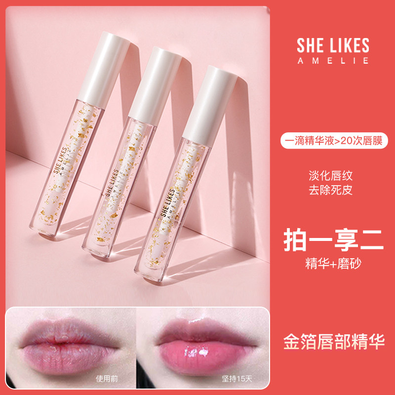 Shelikesamelie金箔唇部精华润唇膏去死皮细纹保湿滋润磨砂膏
