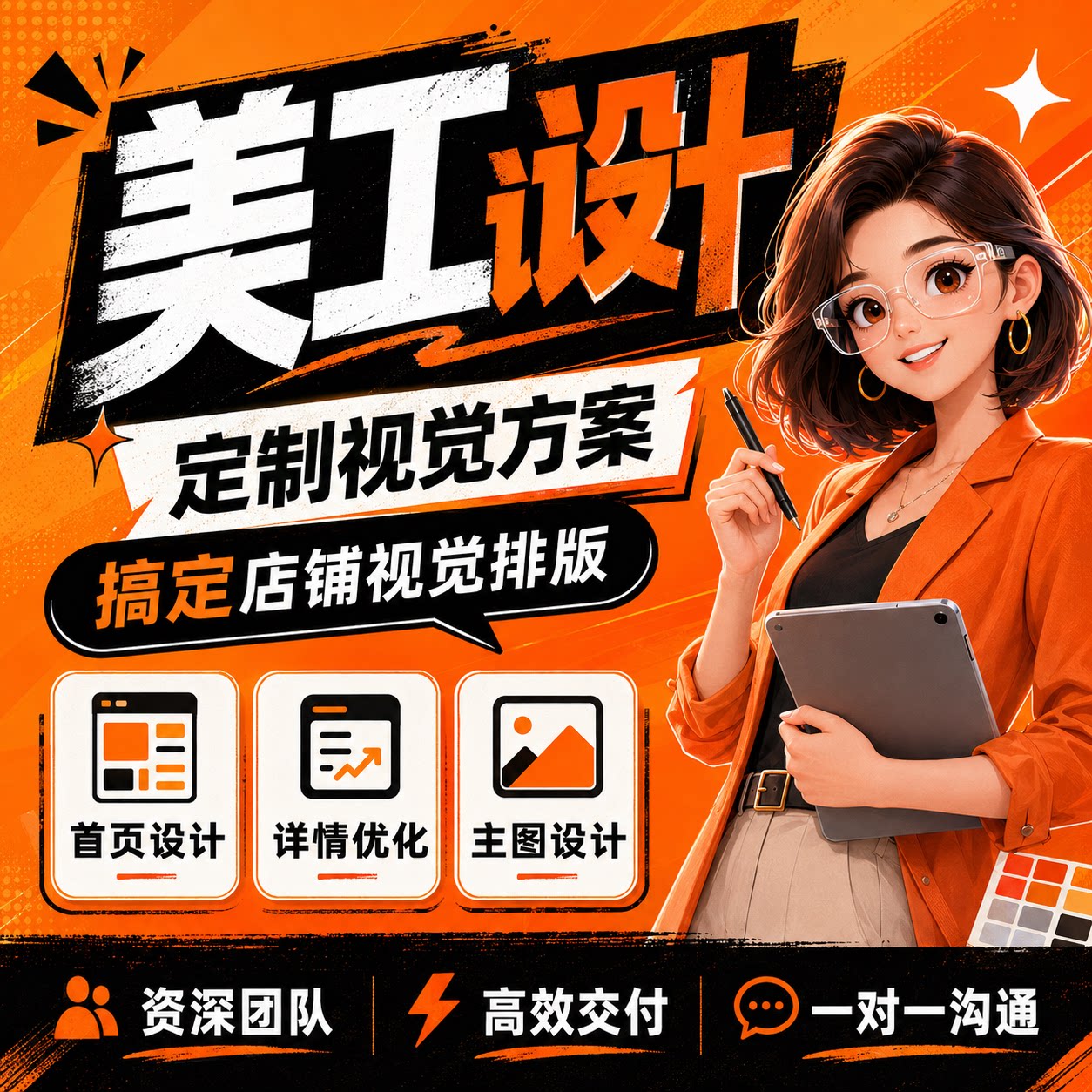 淘宝天猫网店铺首页装修美工包月宝贝主图详情页设计海报制作接单