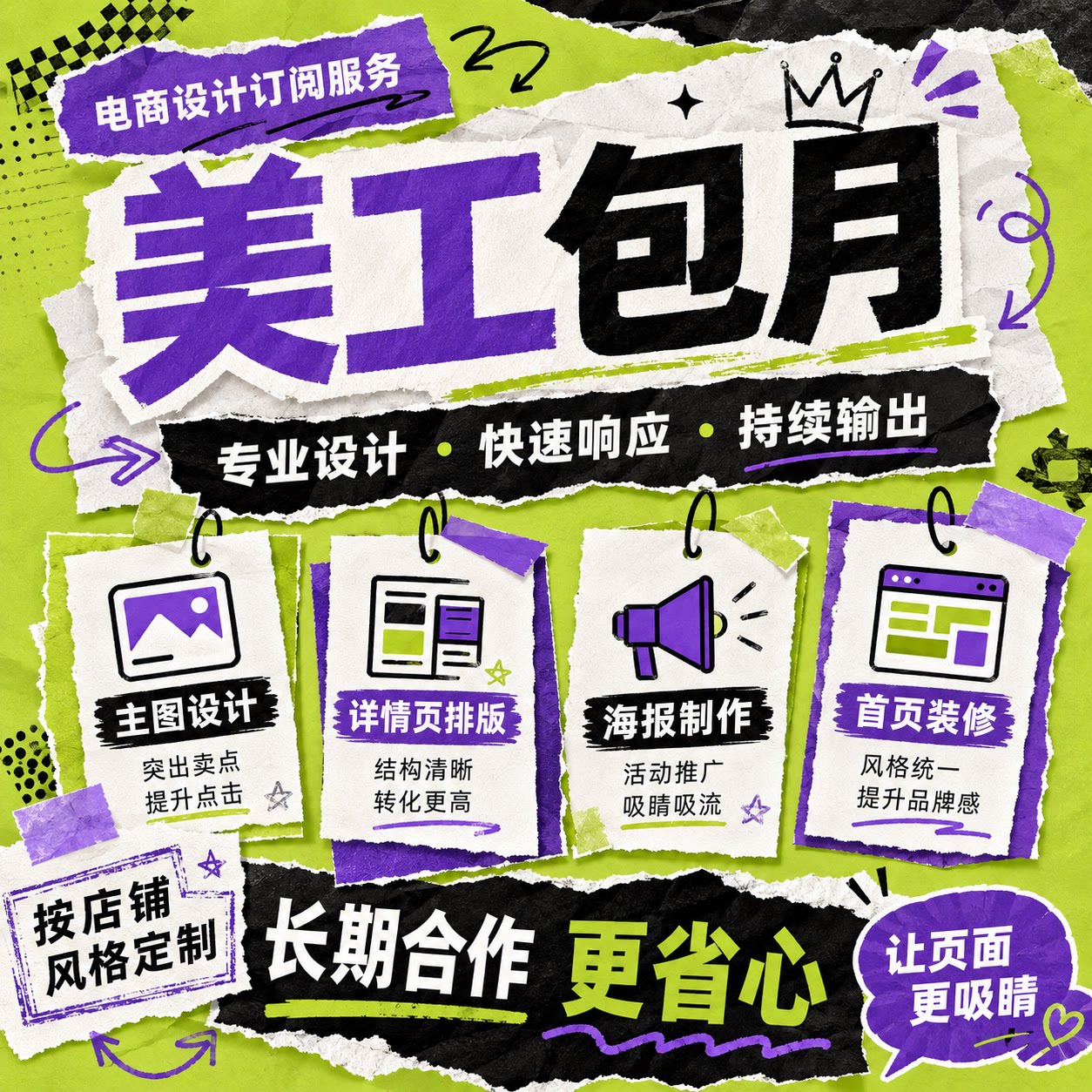 电商美工包月淘宝阿里巴巴国际站店铺装修亚马逊主图A+详情页设计