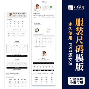 衣服男女装连衣裙裤子产品参数尺码表模板PS电子源文件美工包月店