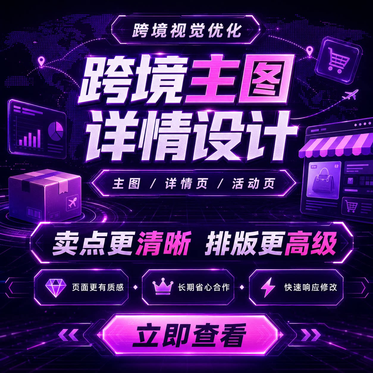 详情页设计制作淘宝店铺装修电商做图片阿里巴巴国际网站美工包月