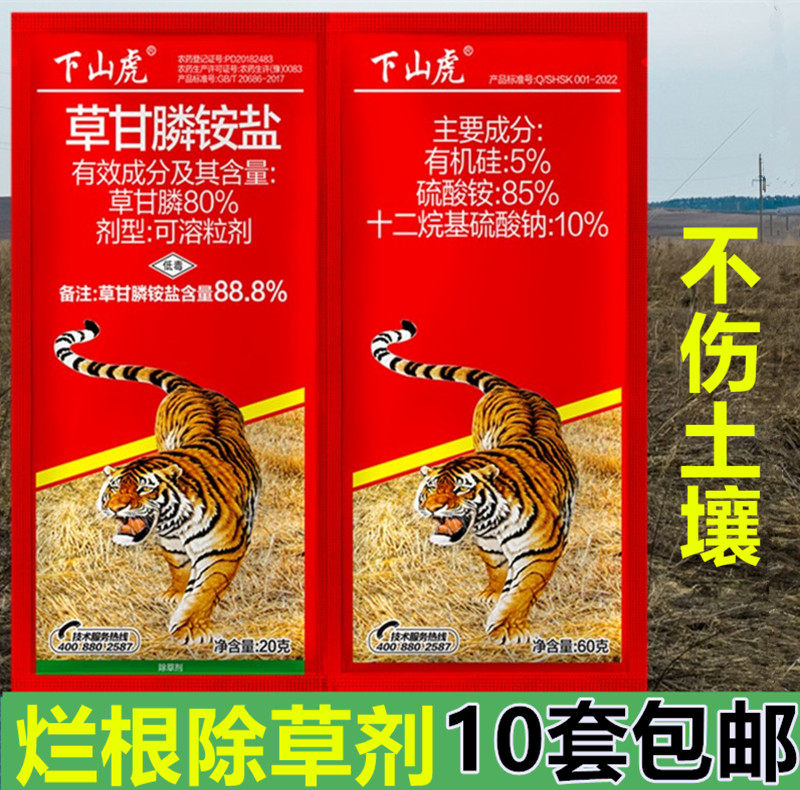 草甘膦除草剂果园荒地顽固性杂草杂树灌木开荒除草剂整桶正品