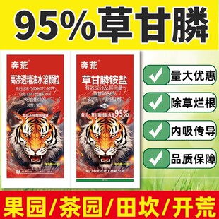 奔荒95%草甘膦铵盐杂草除草剂果园荒地茶园田埂除草烂根剂农药