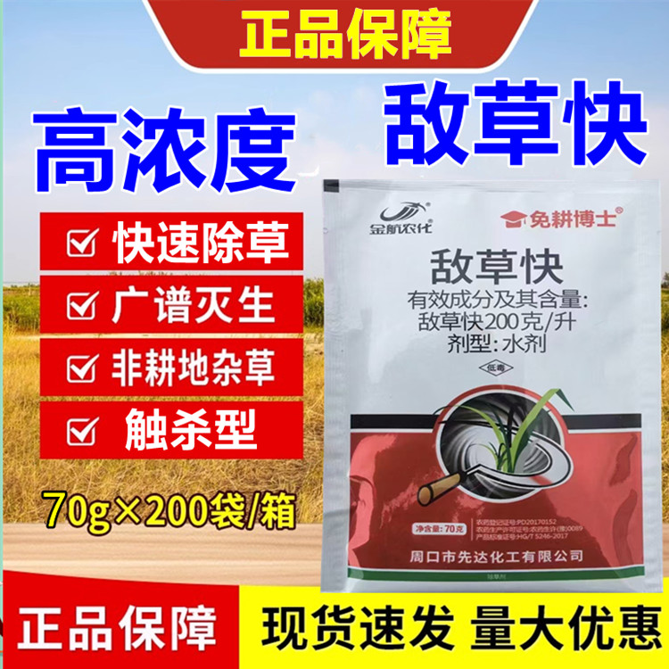 20%敌草快水剂袋装果园敌草怏除草剂