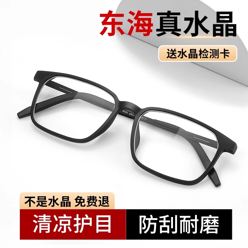 【东海真水晶】高清老花镜男款