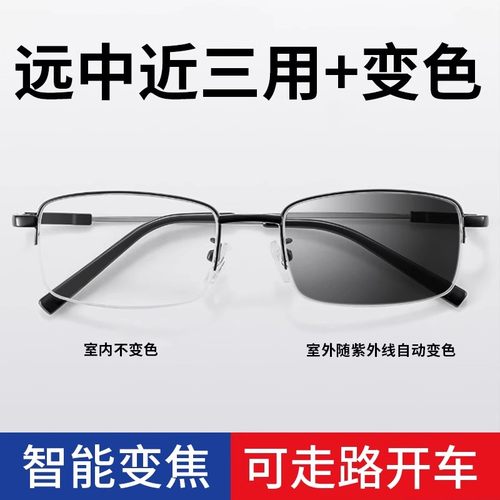 远近两用感光变色老花镜缓解疲劳