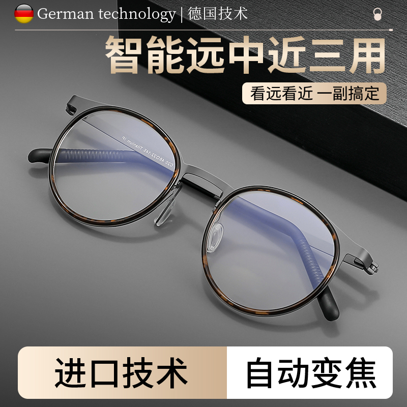 德国进口技术自动变焦老花镜
