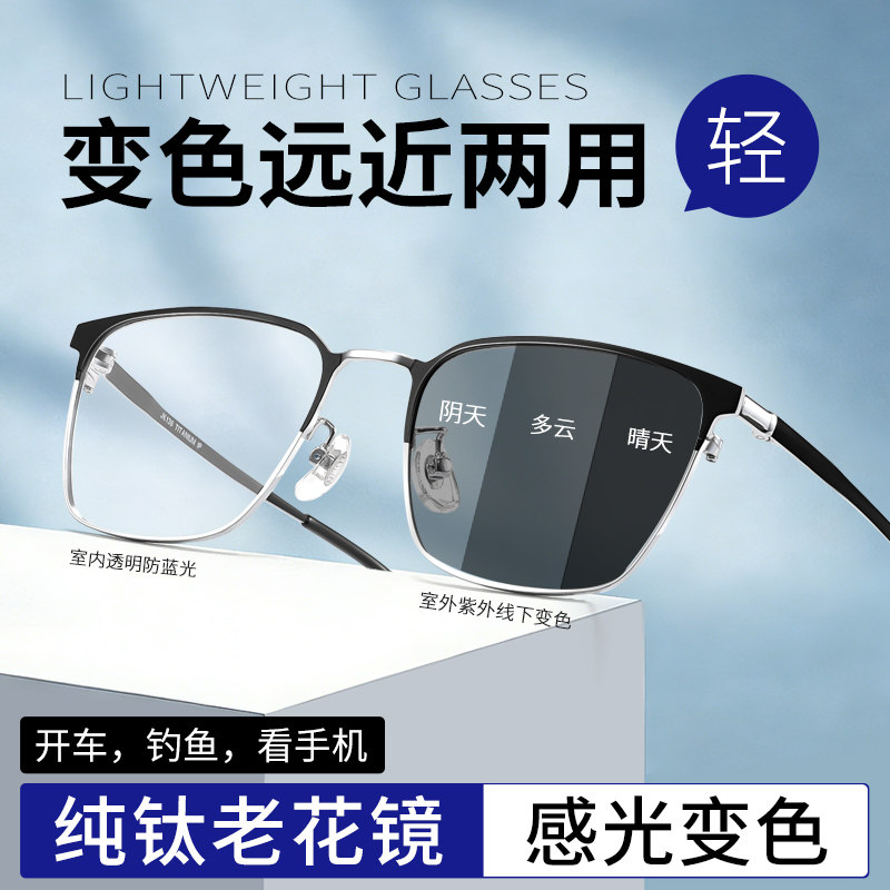 远近两用变色老花眼镜男高档正品超轻纯钛自动感光变焦可开车走路,ZIPPO/瑞士军刀/眼镜,老花镜,淘宝优惠券,粉丝福利购,淘宝优惠卷