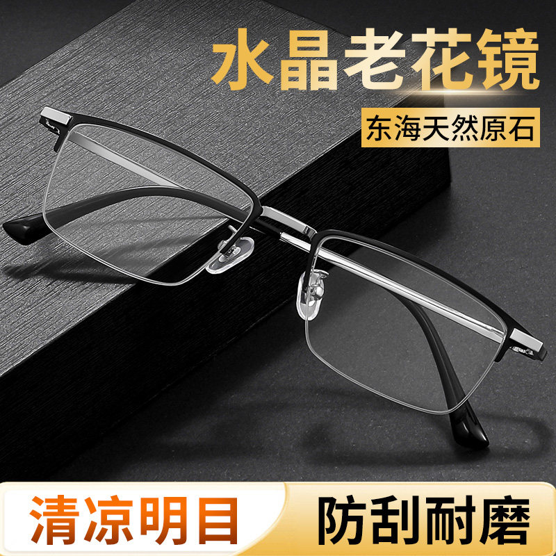 水晶老花眼镜男士高清100度150度中老年高档石头原石东海天然花镜,ZIPPO/瑞士军刀/眼镜,老花镜,淘宝优惠券,粉丝福利购,淘宝优惠卷
