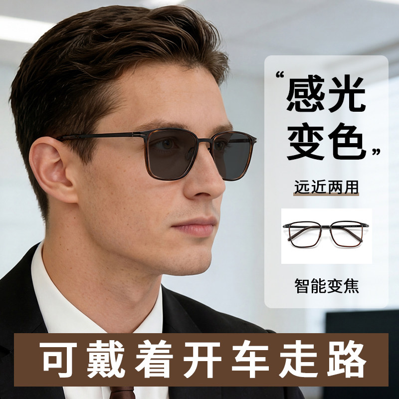 变色老花眼镜男款自动感光多焦点