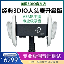 【3DIO官方旗舰店】3DIO FS XLR人头麦ASMR哄睡助眠耳机测评