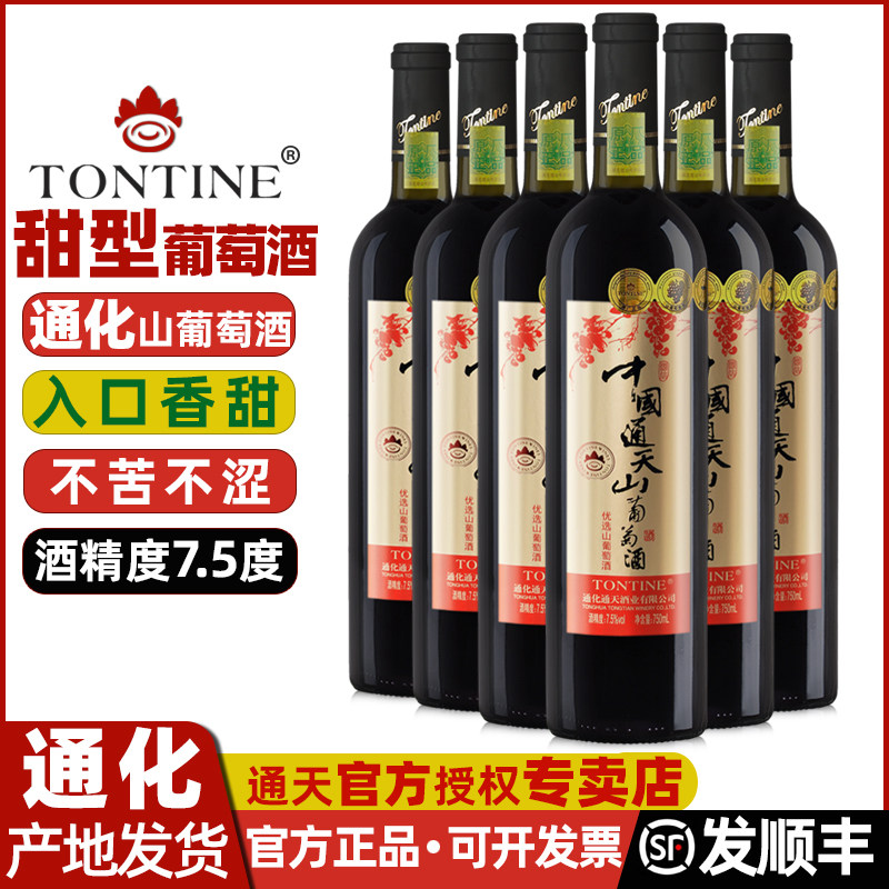 通天山葡萄酒通化葡萄酒年货葡萄酒甜型甜红葡萄酒低度甜葡萄酒
