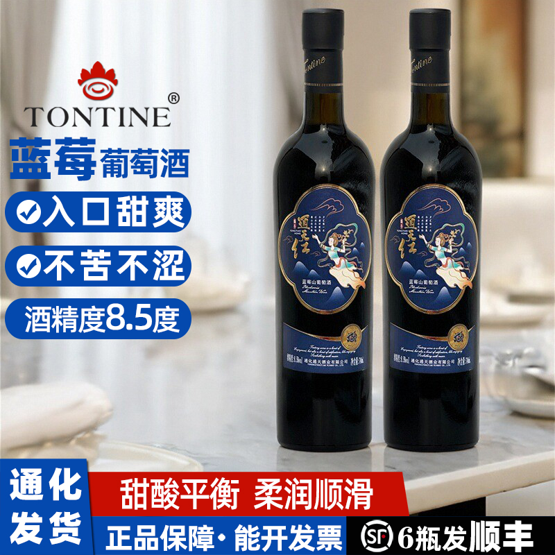 通天蓝莓山葡萄酒礼盒通化市葡萄酒甜型果酒蓝莓酒女甜葡萄酒红酒