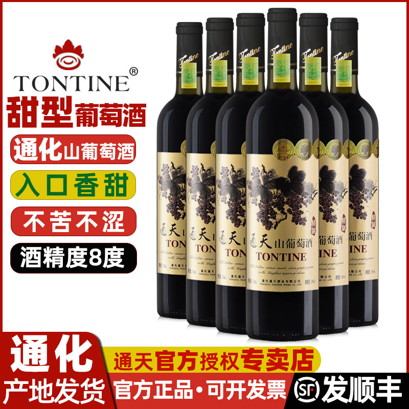 通天山葡萄酒年货通化葡萄酒 葡萄酒甜型女甜葡萄酒甜红葡萄酒