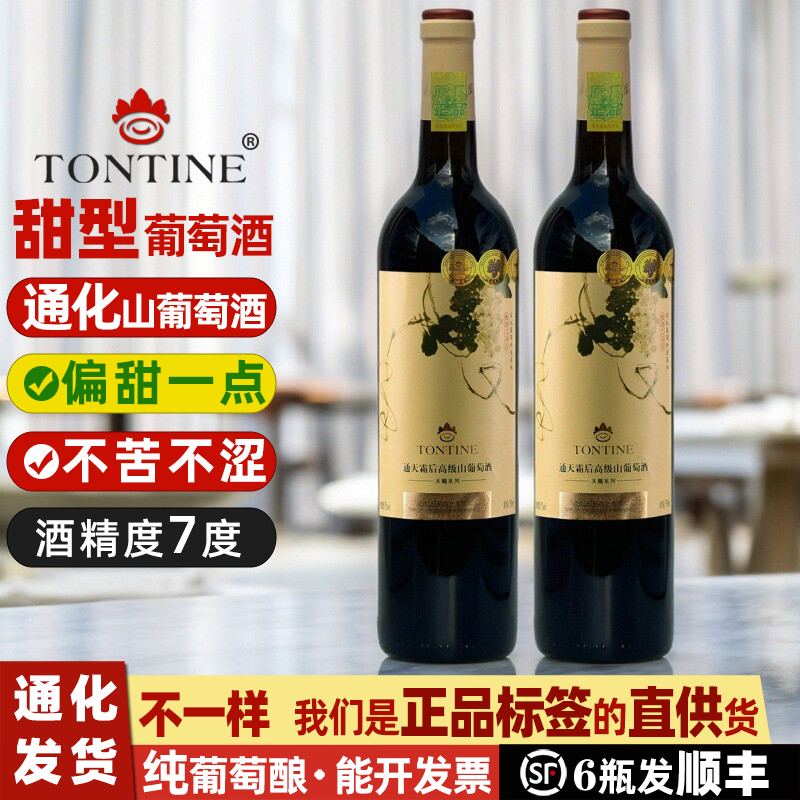 通天霜后山葡萄酒礼盒通化山葡萄酒红酒葡萄酒甜型女甜红葡萄甜酒