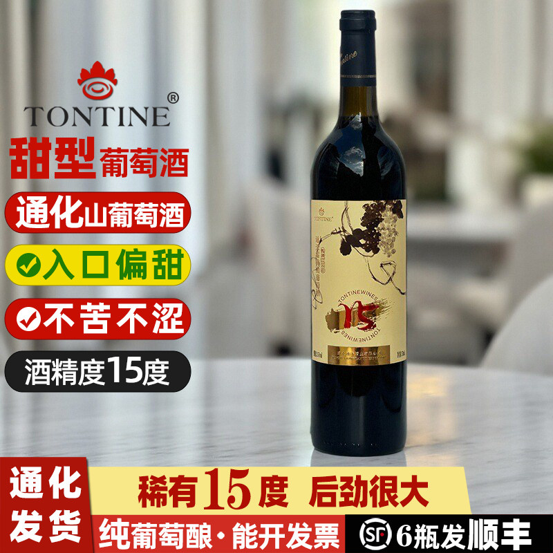 通化山葡萄酒礼盒甜红葡萄酒通天甜葡萄酒15度葡萄酒甜型红酒甜酒