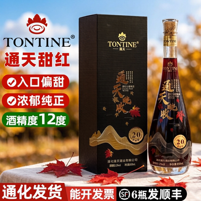 通天晚收甜红山葡萄酒礼盒装