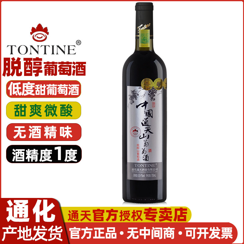 通天脱醇山葡萄酒通化葡萄酒低度甜葡萄酒年货葡萄酒甜型女士甜酒