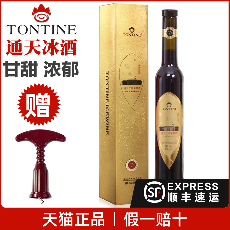 通天冰红葡萄酒礼盒装女甜酒通化冰酒 葡萄酒甜型 北冰红甜葡萄酒