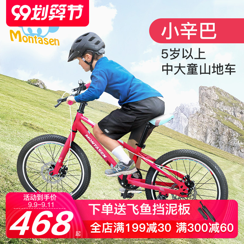 萌大圣儿童山地车自行车中大童脚踏车女男孩单车6-9-10岁18/20寸
